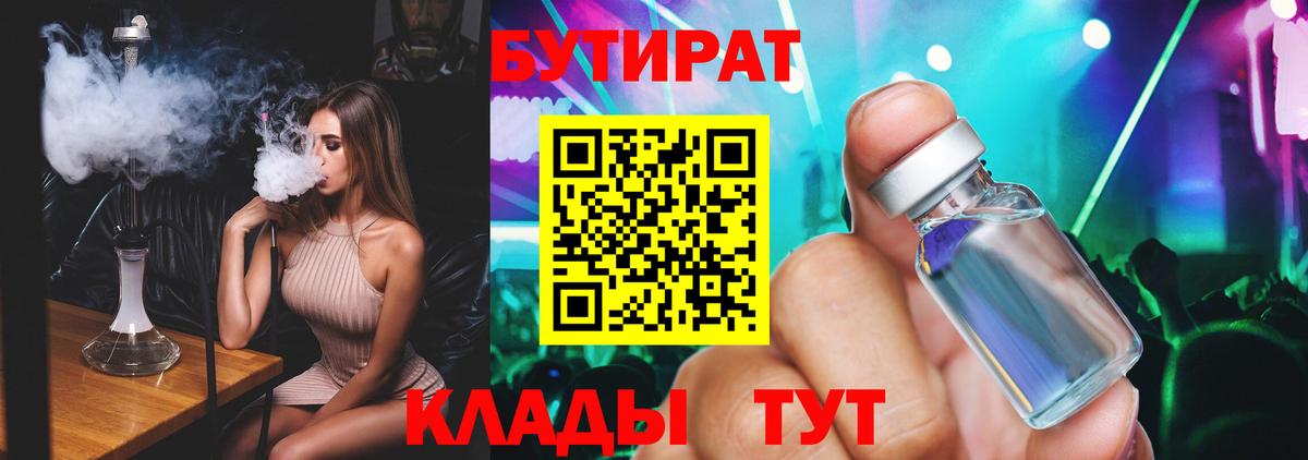 БУТИРАТ оксибутират Гусиноозёрск