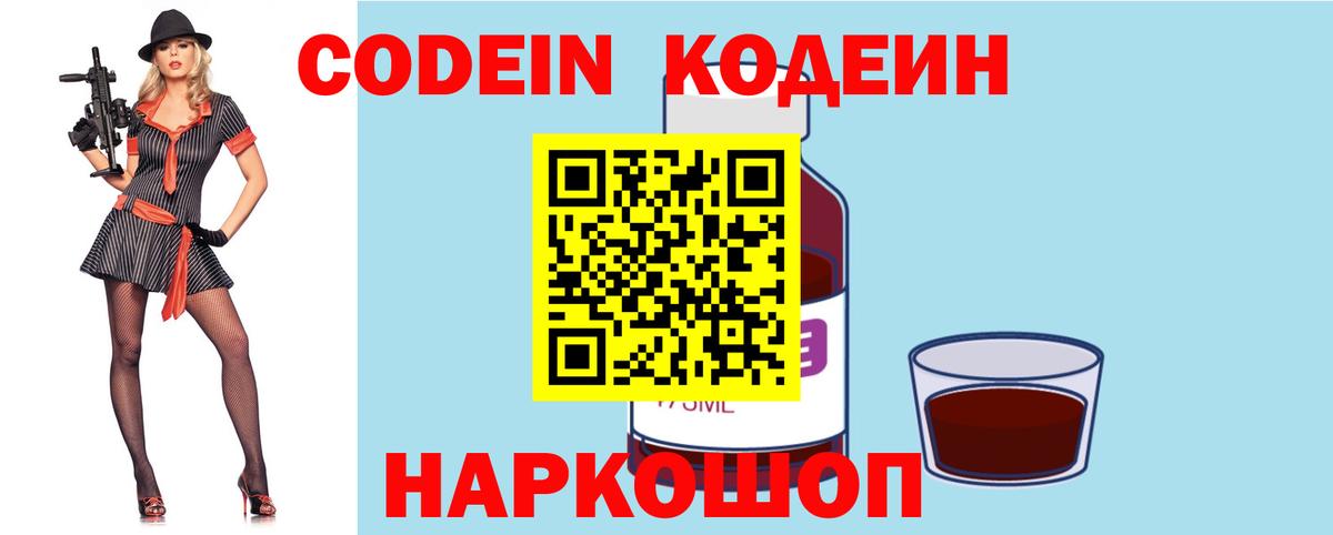 Кодеин напиток Lean (лин) Гусиноозёрск