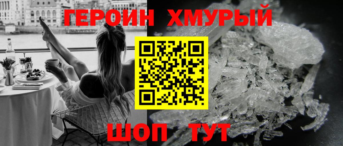 ГЕРОИН герыч Гусиноозёрск