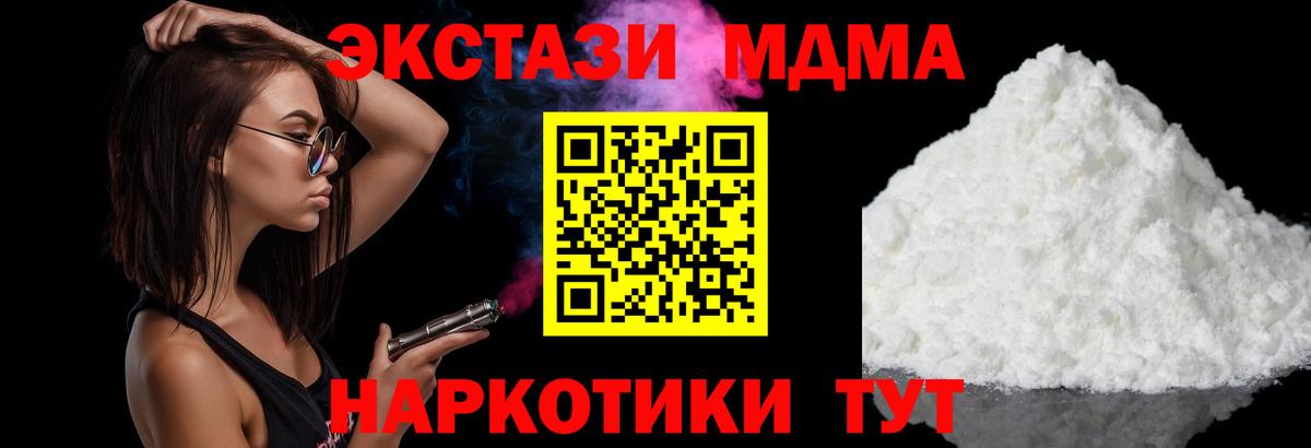 Гусиноозёрск  MDMA молли  МДМА  Вход с VPN  МДМА Molly 