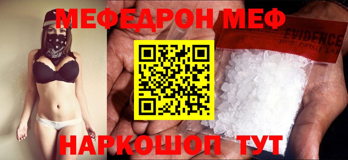 Мефедрон  Мефедрон VHQ  МЯУ-МЯУ  Гусиноозёрск  Вход с VPN  Мефедрон кристаллы 