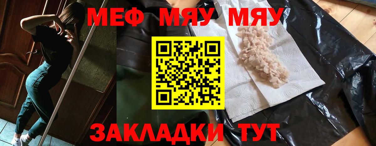Меф  Гусиноозёрск