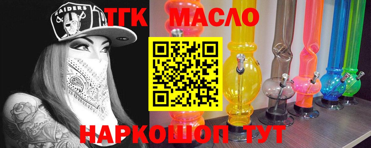 Гусиноозёрск  ТГК THC oil  Вход с VPN 