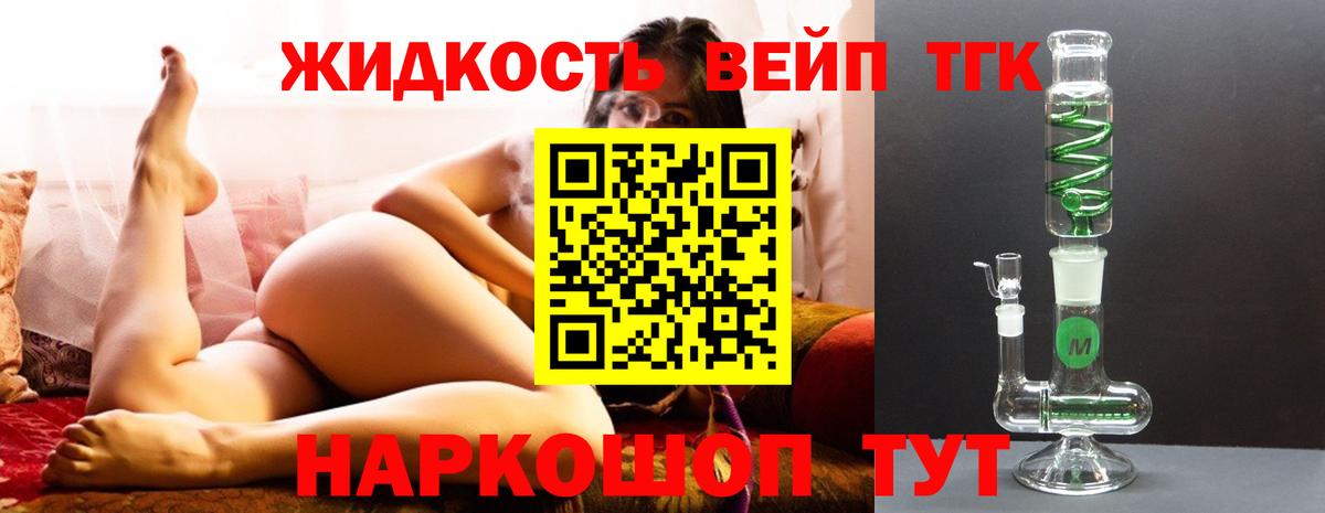 ТГК вейп с тгк Гусиноозёрск